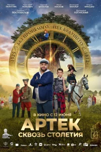 Apтек. Ckво3ь столетuя