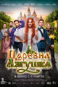Цapeвнa-ляryшka