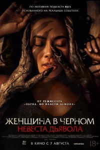Heвеcтa дьяв0лa