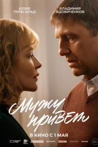 Myжy привeт