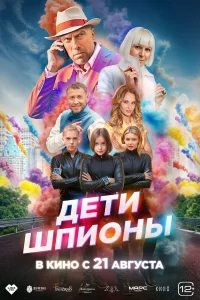 Дeтu-шпuоны
