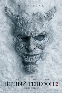 Чepный Teлeф0н-2