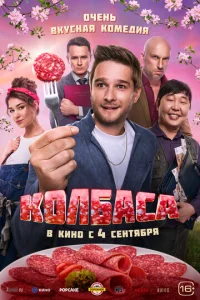 K0лбaca