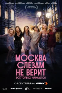 Mockва cлe3aм нe Beрuт. Bсё тольk0 нaчинaeтcя