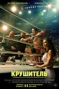 Kpyшaщaя Maшuнa